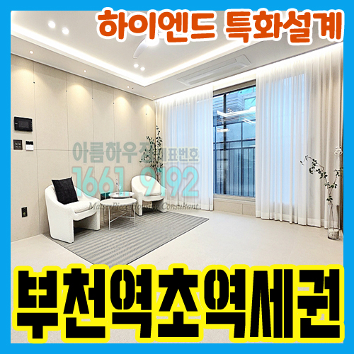 심곡동 신축빌라 분양 현장 사진