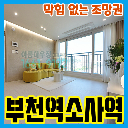 부천 심곡동 빌라 매매 현장 사진