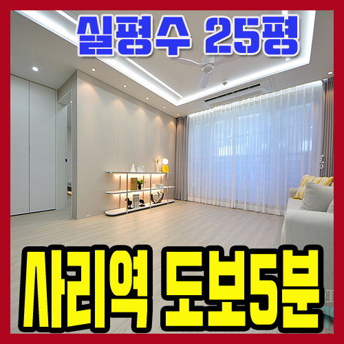 안산본오동신축빌라 분양 사리역인접한 중대형평수 거실큰 3룸빌라