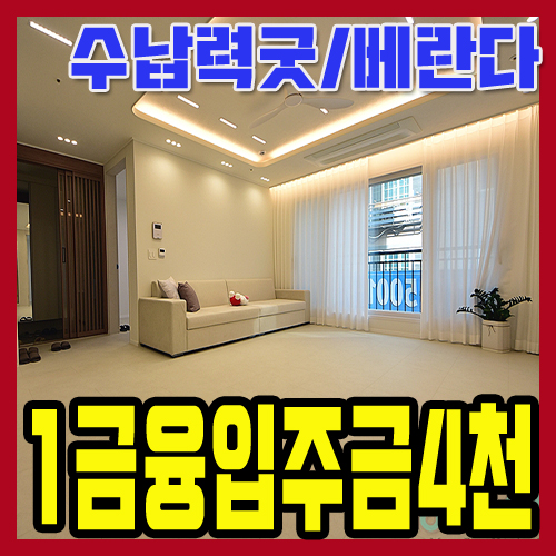 월피동신축빌라 안산 상록구 33평형 큰평수빌라 실입주금4천