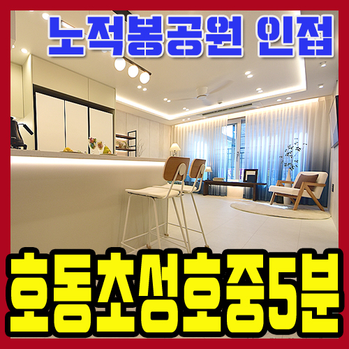 일동신축빌라 다녀온 후기, 노적봉공원 옆 풀옵션 3룸매매