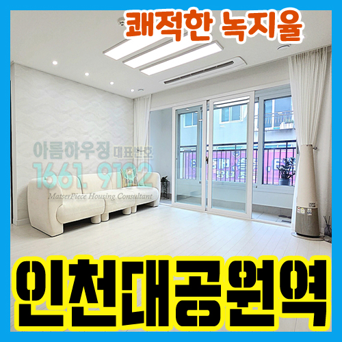 인천 장수동신축빌라 대공원역 베란다3개 입주금4천