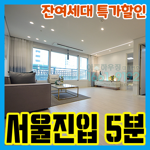 여월동신축아파트 매매 부천 원종역도보권 대형평수 35평형 베란다3개
