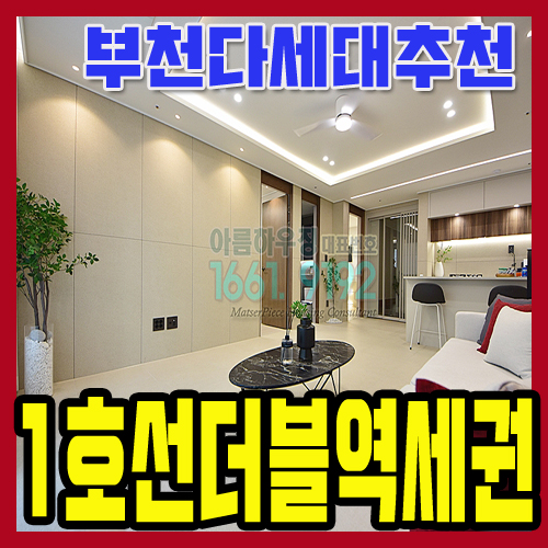 부천빌라매매 지안더클래식, 원미구신축빌라 1호선 더블역세권 심곡동 추천현장