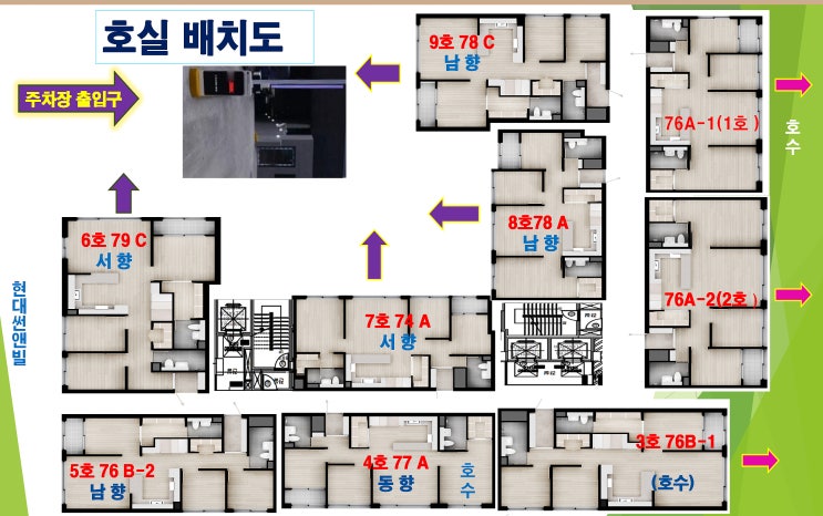 호실 배치도, 층별 호수와 향, 구조가 표시된 도면