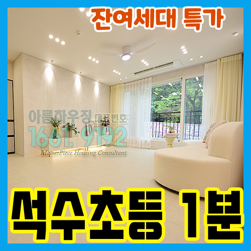 안산 선부동신축빌라 매매 단원구 유일의 저렴한 테라스빌라 석수초1분