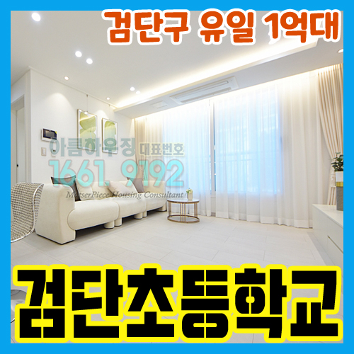 인천 검단신축빌라 매매 마전동 유일 1억 후반대 3룸 빌라 분양